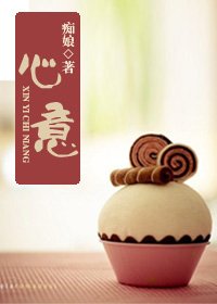 《心意》