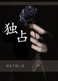 《獨佔》