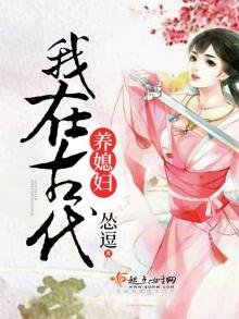 《我在古代養媳婦》