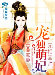 《魔醫相師之獨寵萌妃/萌妃十三歲:九皇纏寵》