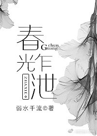 《春光乍洩》