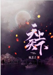 《天上天下》