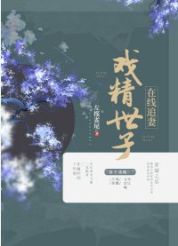 《追妻》