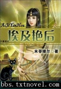 《埃及豔后》