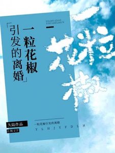 《離婚》