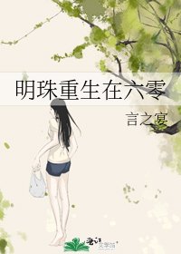 《六十年代崢嶸歲月》