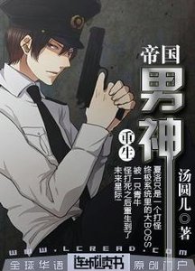 《重生之帝國男神》