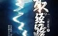 《取經路文》