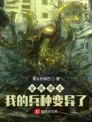《全民領主:我的兵種變異了》