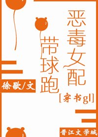 《惡毒女配帶球跑》