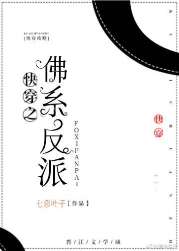 《快穿之佛系反派》