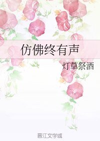《彷彿終有聲》