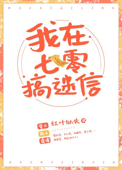 《我在七零搞玄學》