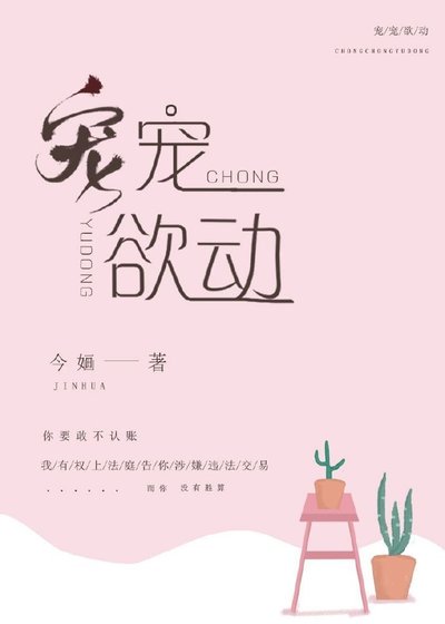 《寵寵欲動》