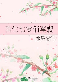 《重生七零俏軍嫂》