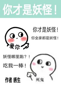 《除了我幼兒園全是妖怪》