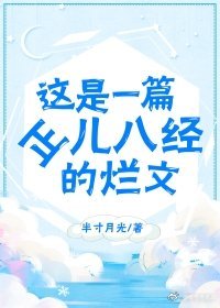 《侯夫人她憑實力單身》