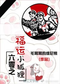 《六零之福運小狐狸》