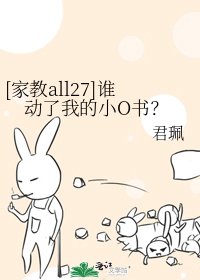 《【家教all27】誰動了我的小黃書?》