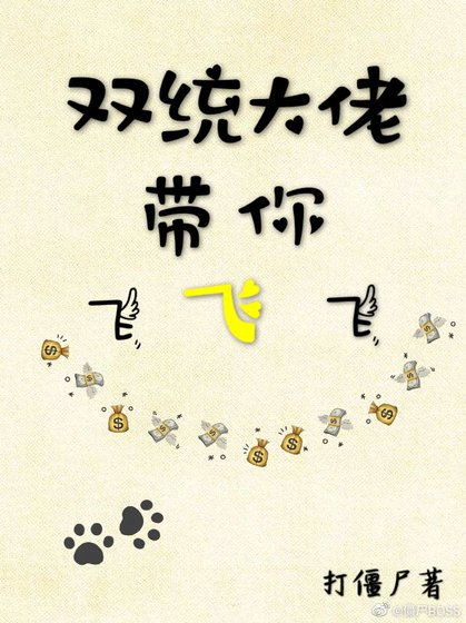 《雙統大佬帶你飛(快穿)》