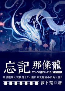 《龍系列之忘記那條龍(一)》