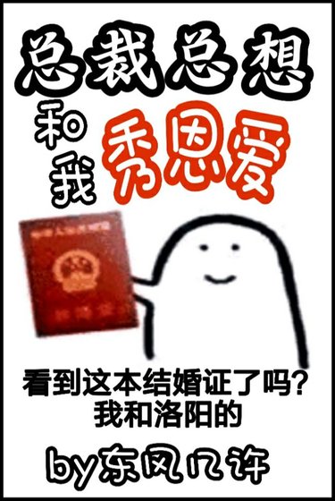 《總裁總想和我秀恩愛》