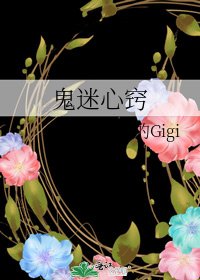 《鬼迷心竅》