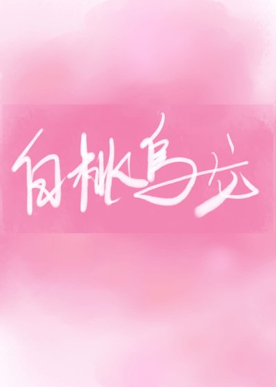 《白桃烏龍》