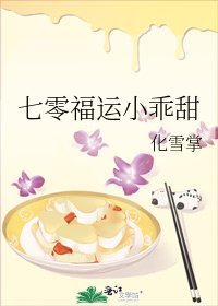 《七零福運小乖甜》