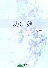 《從0開始》