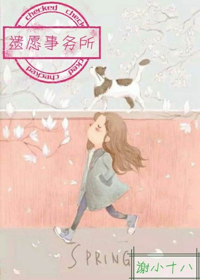 遺願事務所