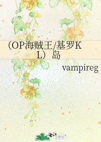 《(OP海賊王/基羅KL)島》