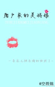 《屠戶家的美嬌娘》