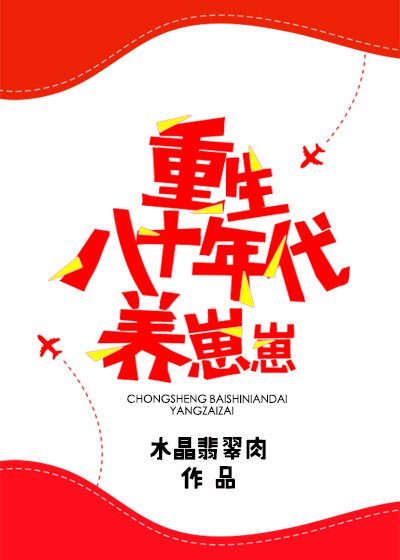 《重生八十年代養崽崽》