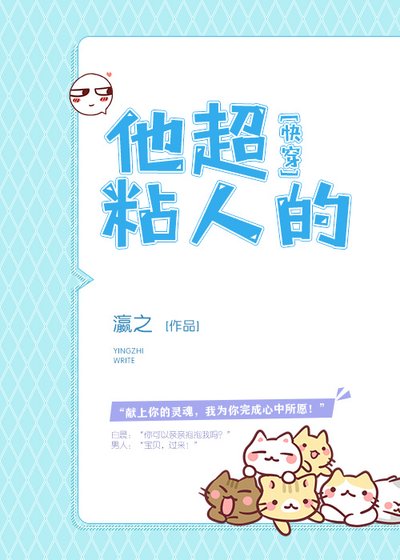 《他超粘人的(快穿)》