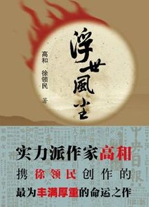 《浮世風塵》