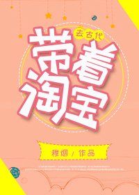 《帶著淘寶去古代》