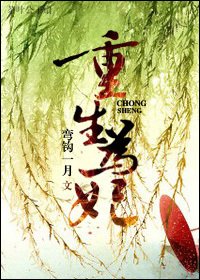 《重生為妃》