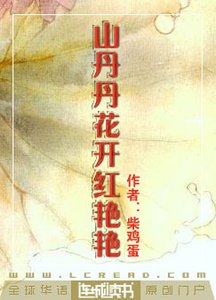 《山丹丹花開紅豔豔》