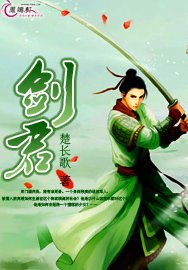 《劍君》