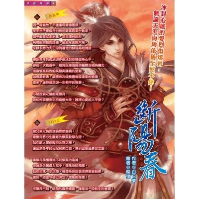 《斷陽春》