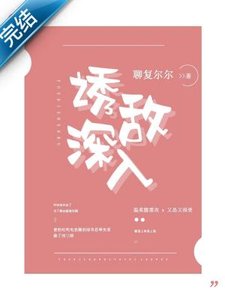 《誘敵深入》