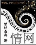 《情網》