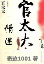 《發跡情迷官太太》