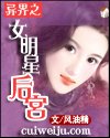 《異界之女明星後宮》