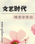 《文藝時代》