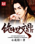 《絕世文鼎》