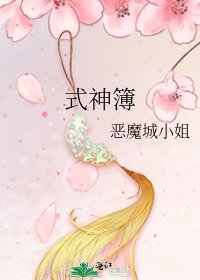 《式神簿》