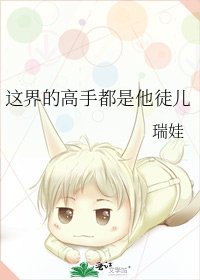 《這界的高手都是他徒兒》