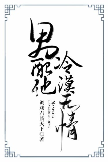 《男配他冷漠無情(快穿)》